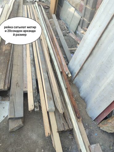 стол пишет: Продаются строительные материалы и металлическая рама. - Деревянные