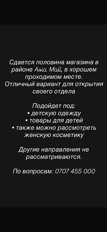 куликовский азия молл: Аренда: половина магазина в районе Asia Mall, в месте с высокой — 1
