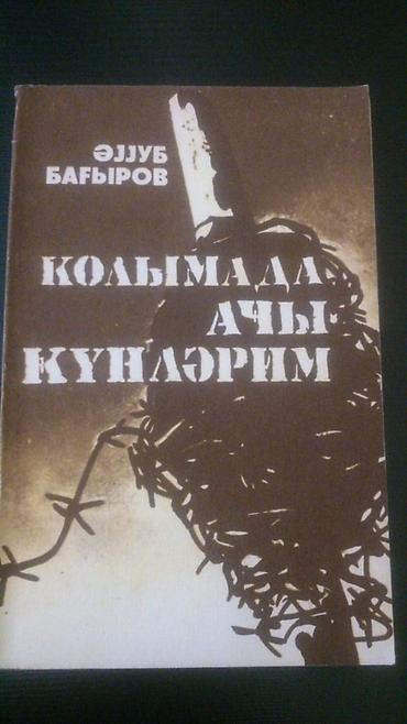 Другие книги и журналы: Kitablar.Чтобы посмотреть все мои объявления,нажмите на имя продавца — 5