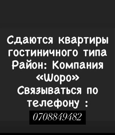 аренда комнат бишкек: 1 комната, Собственник, Без подселения