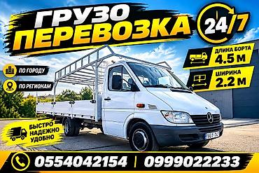 стяжки для груза: Грузоперевозки 24/7 - По городу и по регионам - Быстро, надежно — 1