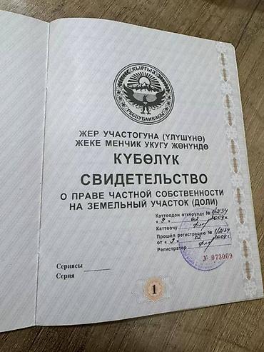 поливную: 7000 соток, Для сельского хозяйства, Генеральная доверенность — 4