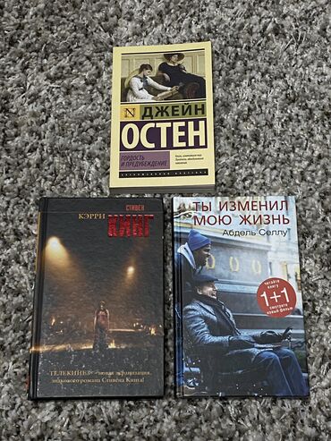 Книги, журналы, CD, DVD: Книги: Джейн Остен «Гордость и предубеждение» - 100 с Стивен Кинг