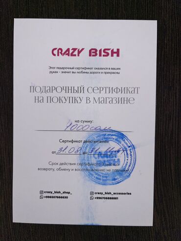 кнопычный телефон: Продаю подарочный сертификат от магазина Crazy