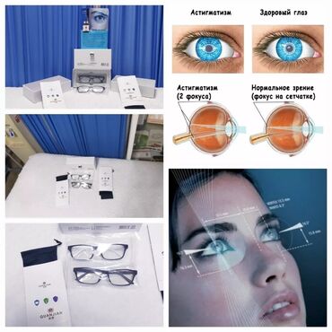 Для зрения очки: Очки для остроты зрение . Коздун коруусун жакшырткан очки . 2) Люди — 4