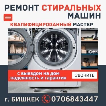 електро двигатели: Ремонт | Стиральные машины | С гарантией, С выезд на дом, Беслатная