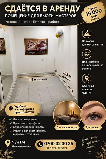 Сдаю Отдельный кабинет, 3 м², С ремонтом