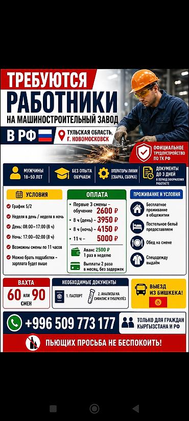 работа на хове: Требуется Сварщик на производство, Оплата: Дважды в месяц, Ежемесячно, Без опыта — 4