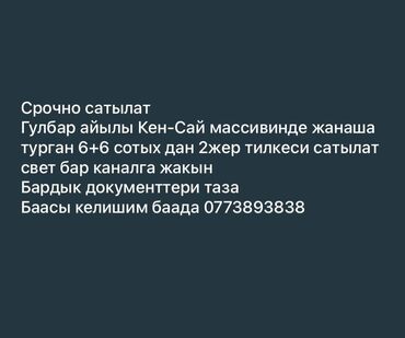 поливные земли: 12 соток