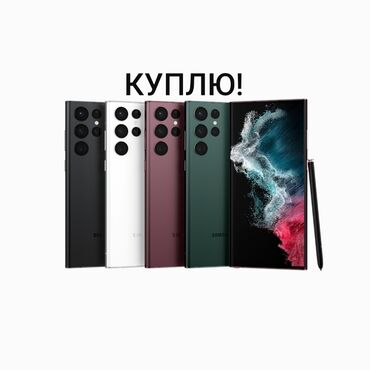 Samsung: Samsung Galaxy S22 Ultra, Б/у, 256 ГБ, цвет - Белый, 1 SIM, 2 SIM