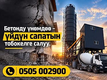 М350 5600 с Бетон от производителя. - Заводское производство