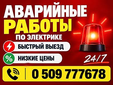 электрик бишкек: Электрик | Установка счетчиков, Перенос электроприборов, Установка распределительных коробок Больше 6 лет опыта — 2