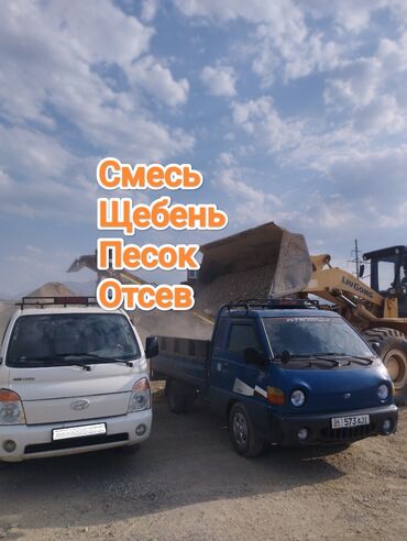 качеля для детей: Отсев мелкий,Отсев для стяжки,Отсев под брусчатку Отсев отсев отсев
