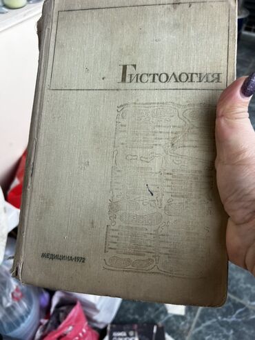 Tədris ədəbiyyatı: Müxtəlif mövzulara aid köhnə dərsliklər. Kitablar tibb, kimya və digər — 2