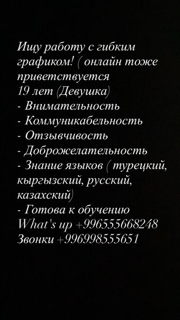 срочно требуется официантка: Услуга: соискатель на работу с гибким графиком (возможна