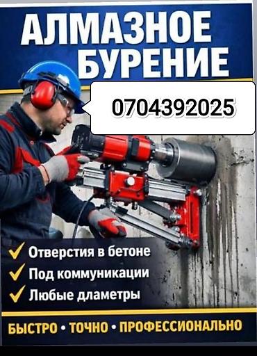 а 10 с: Алмазное бурение отверстий в бетоне, кирпиче и других твердых — 2