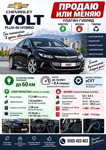 12 9: Chevrolet Volt: 2014 г., 1.4 л, Вариатор, Гибрид — 1