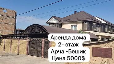 иванова: 500 м², 6 комнат и более, Арча-Бешик ж/м, Можно с животными — 1