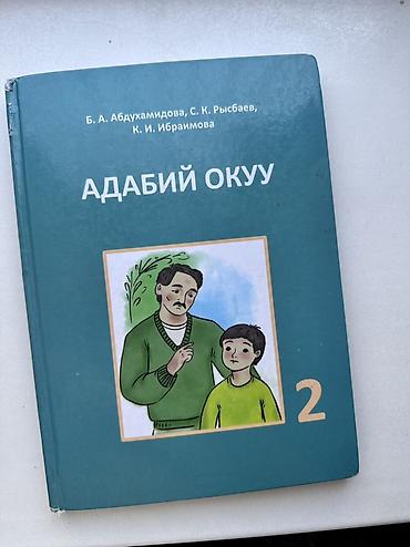 solutions upper intermediate: Адабий окуу 2кл Мекен таануу 2кл Кыргыз тили 2кл Математика 2кл Ар — 4