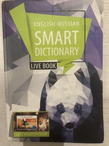 ролик для детей цена бишкек: Англо-русский "умный" словарь "LIVE BOOK" предназначен для изучения