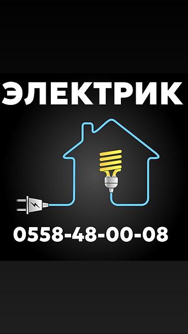 Электрики: Электрик | Перенос электроприборов, Установка щитков, Заземление Больше 6 лет опыта — 1