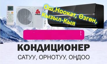 заправка кондиционера: Кондиционер Chigo Классический, Охлаждение, Обогрев, Вентиляция