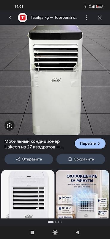 deepcool ice wind pro: Мобильный кондиционер Uakeen (серия ZL-1209) - Тип: напольный — 2