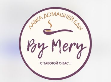 услуги разнорабочий: ВНИМАНИЕ! ОТКРЫТ НАБОР СОТРУДНИКОВ В ЦЕХ «By Mery» В связи с