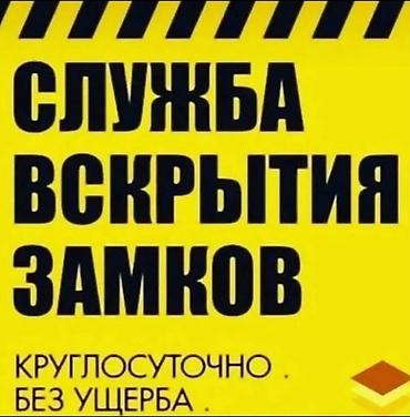 smart open: Служба вскрытия замков - Открытие дверей и замков без повреждений - — 1