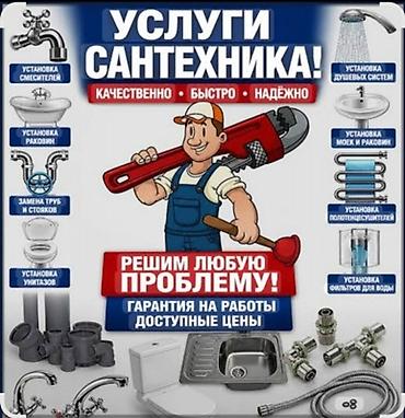 профил 5 5: Монтаж и замена сантехники Больше 6 лет опыта — 1