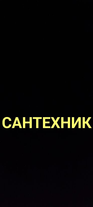 Канализационные работы: Канализационные работы | Чистка канализации, Чистка водопровода, Чистка стояков Больше 6 лет опыта