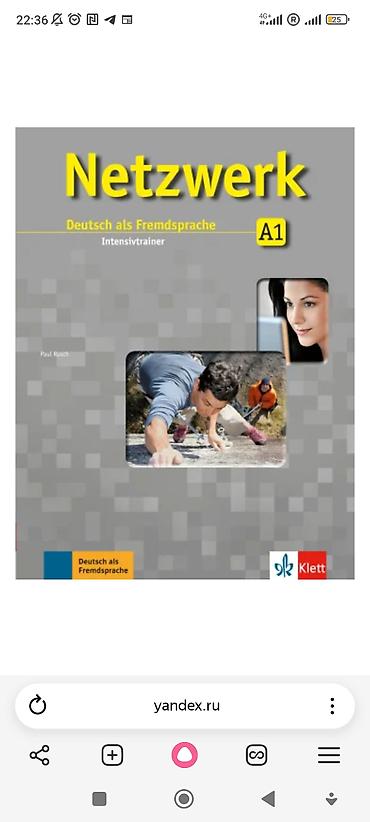 Учебники: Учебный комплект Netzwerk A1 (Deutsch als Fremdsprache), издательство — 5