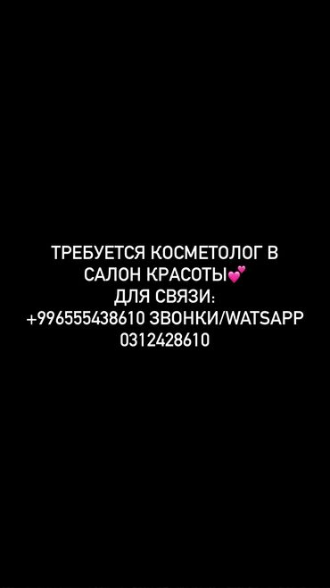 спа салоны: Косметолог. Пайыз. Дордой Плаза СКБ