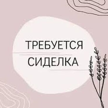 помощницу по дому: Требуется Домработница, График: Шестидневка, Неполный рабочий день, Оплата Ежедневно