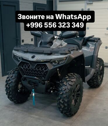 купить мотоцикл в рассрочку без банка: Квадроцикл CFMoto, Бензин, 250 куб. см, Взрослый, В рассрочку