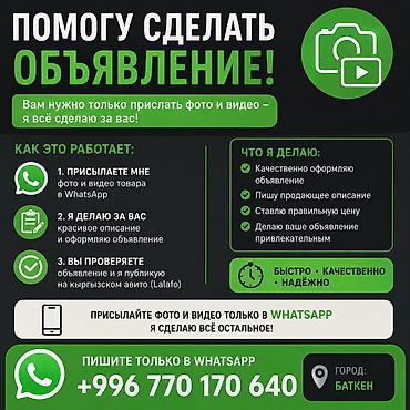 рекламные услуги: Цена делаю от 150 до 300 — 1
