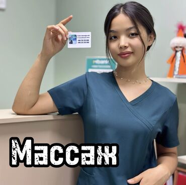 услуги массаж: Массаж | Спортивный, Эндермологический, Лимфодренажный | Остеохондроз, Межпозвоночная грыжа, Протрузия | Консультация