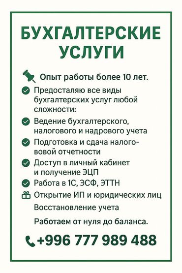 бесплатная юридическая консультация в бишкеке: Бухгалтердик кызматтар | Салыктык отчеттуулукту даярдоо, Салыктык отчеттуулукту берүү, Консультация
