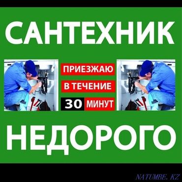 Сантехнические работы: Монтаж Гарантия Демонтаж Круглосуточно, 24/7 Бесплатный выезд