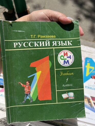математика книга 1 класс: Орус тили, 1-класс