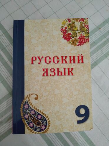 9 sinif kimya derslik: Rus dili 9 sinif