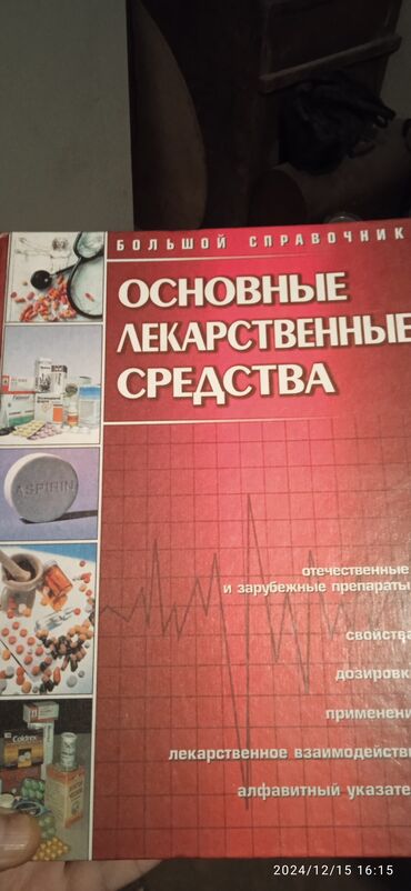 бассейн сатуу: Продаю книги разные художественные, инциклопедия от50с