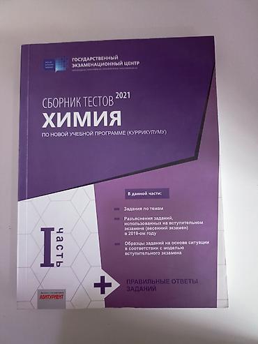 Testlər: Kimya Testlər 11-ci sinif, DİM, 1-ci hissə, 2021 il — 1