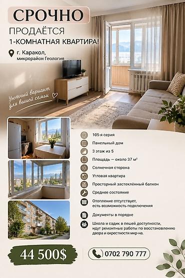 квартира район фучика: 1 комната, 37 м², 105 серия, 3 этаж, Требуется ремонт — 1
