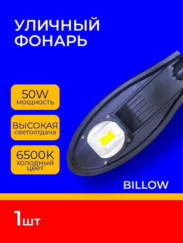 светодиодный светильник с датчиком движения: Уличный фонарь/Кобра 50W цена от 10 штук