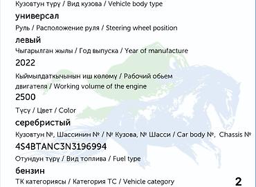 Subaru: Subaru Outback: 2022 г., 2.5 л, Вариатор, Бензин, Кроссовер — 11