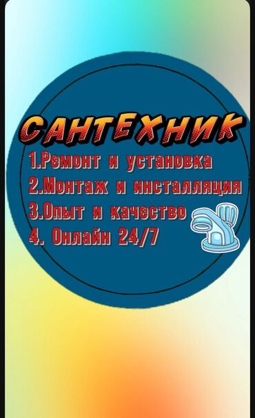 услуги перфоратора: Батареяларды орнотуу, Жылытуучу системаны орнотуу, Жылуу пол Кепилдиги, Акысыз консультация, Монтаждоо 6 жылдан ашык тажрыйба