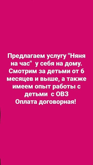 няня работа: Вам не с кем оставить ребенка?!. Предлагаем услугу 'Няня на час" у