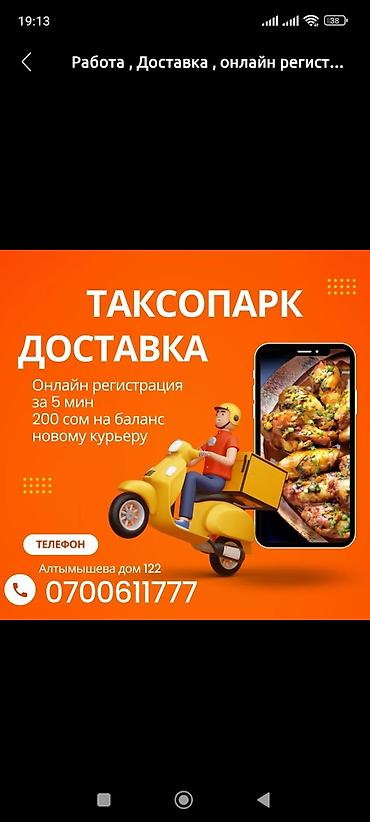 курьер бишкек: Требуется Мото курьер — 1