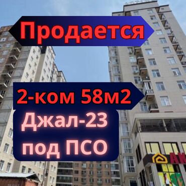 2 комнатная квартира в джале: 2 комнаты, 58 м², Элитка, 12 этаж, ПСО (под самоотделку)